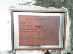-东望洋炮台东望洋灯塔