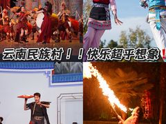 -云南民族村