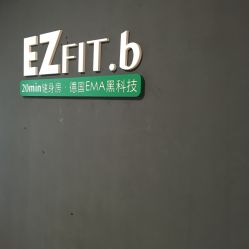 -倍享瘦·纤体塑形中心