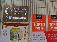 -华哥新鲜猪精品美食