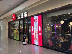 -必胜客(包头万达店)