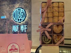 -顺轩海鲜火锅酒家