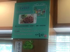 -首尔馆韩国料理(金童路店)