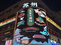 -新聚丰菜馆(太监弄店)