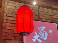 -蜀大侠火锅(寰球文化地标·总府店)