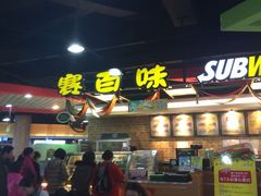 赛百味(绿宝广场店)-SUBWAY赛百味(高新绿宝店)