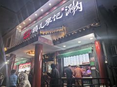 -牛街·马辈儿涮肉(牛街二店)