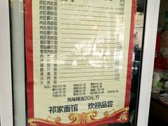 -祁家面馆(大香炉店)