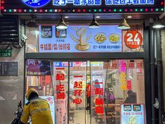 -哈灵现炒本帮面(宁波路店)