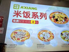 -阿香米线(杭州良渚永旺店)