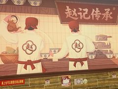 -赵记传承·中国甜品(福州总店)