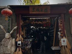 -北京国子监胡同