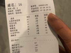 账单-路边摊