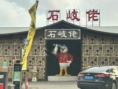 -石岐佬中山菜馆(张溪店)