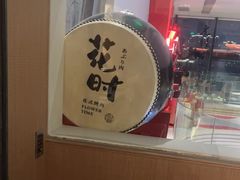 -花时·炭火烧肉(东百中心A馆店)
