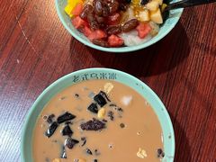 -老式乌米冰(阜阳园店)