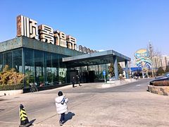 -顺景温泉