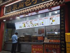 -清泉阁包子饺子·刀削面(五一店)