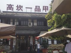 -高坎一品甲鱼庄(两河店)