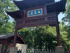 -大慈岩风景区