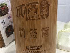 -蜀串香牛杂火锅串串