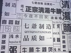 -七爷清汤腩·港式茶餐厅(世博店)