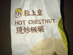 -粒上皇(天丰利市场店)