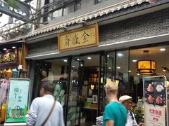 门面-清真全盛斋传统糕点(西羊市店)