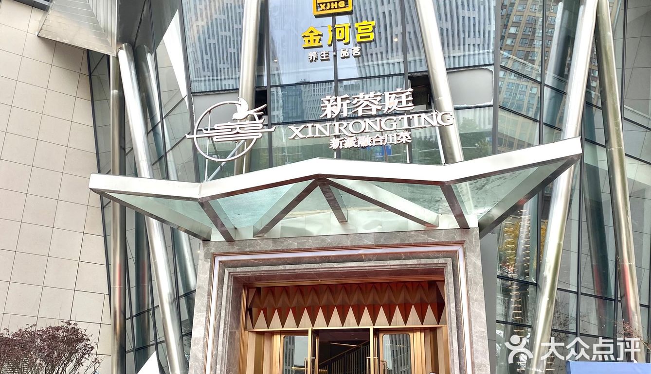 新派融合川菜，以味道为根本，以匠造为灵魂。