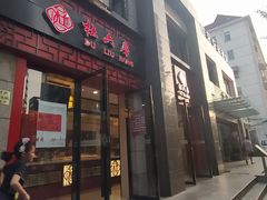 门面-杜六房(大沽路店)