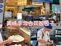 -李与白包子铺(桐梓林店)