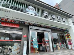 -熊猫邮局(少城店)