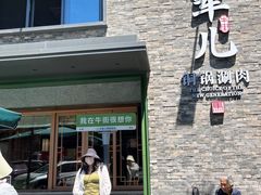 -牛街·马辈儿涮肉(牛街总店)