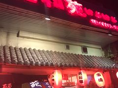 门面-丽和苑·自助寿喜锅(虹梅路店)