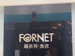 -福奈特洗衣洗鞋(宝华广场店)