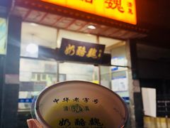 -奶酪魏(牛街总店)