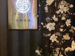 -丰鲤楼•闽南茶楼(仟禧汇店)