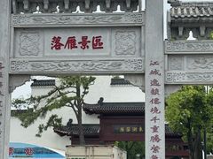 -东湖落雁景区