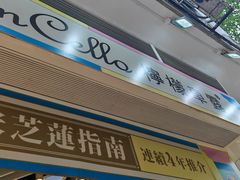 -柠檬车露(卖草地店)