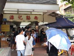 门面-源记肠粉(华贵路店)