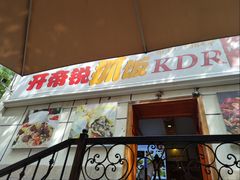 -开帝锐抓饭(五一路店)
