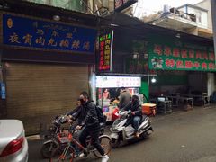 门面-清真马乐贝腊牛肉蛋黄菜夹馍(马蓉洒金桥店)