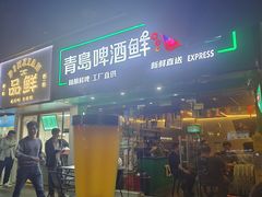-青岛啤酒鲜啤吧(水围店)