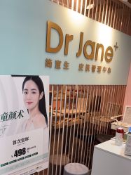 -Dr.Jane皮肤管理中心