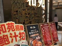 -和苑酒家·一线江景(星寰店)