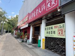 -重庆印象老火锅(梅林店)