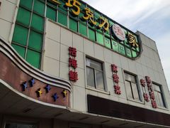 -前王院•巧克力海鲜市集餐厅(万平口店)