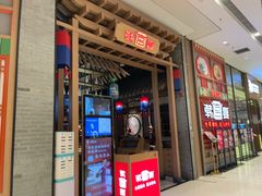 -韩宫宴烤肉·料理(苏州中心店)