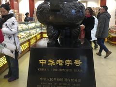 -老鼎丰(靖宇街总店)