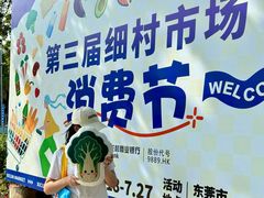 -细村农贸综合市场